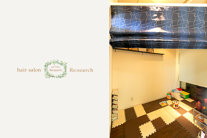 hair salon Re:search (ヘアサロン リサーチ) 内観 キッズルーム